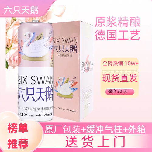 六只天鹅20斤10升超大桶