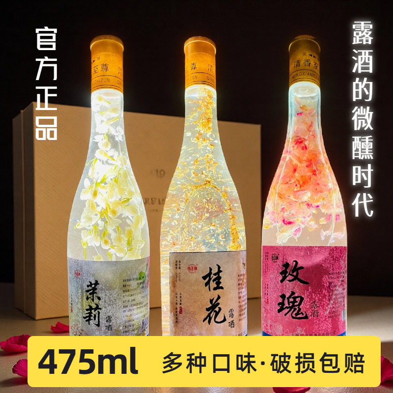 杏江淮桂花酒玫瑰花酒茉莉花酒38度清香型高度露酒白酒