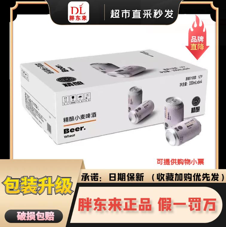 全麦酿造白啤胖东来330ml/500ml