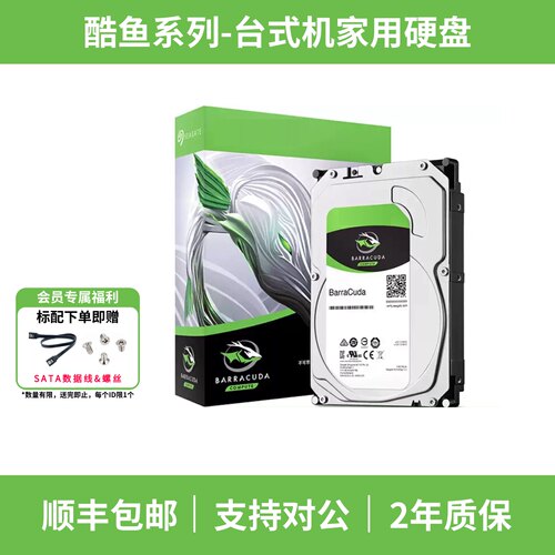 酷鱼电脑台式机专用机械硬盘