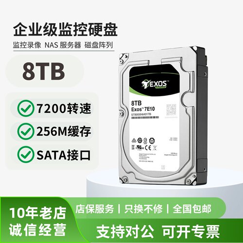 【特惠】企业级监控机械硬盘8TB
