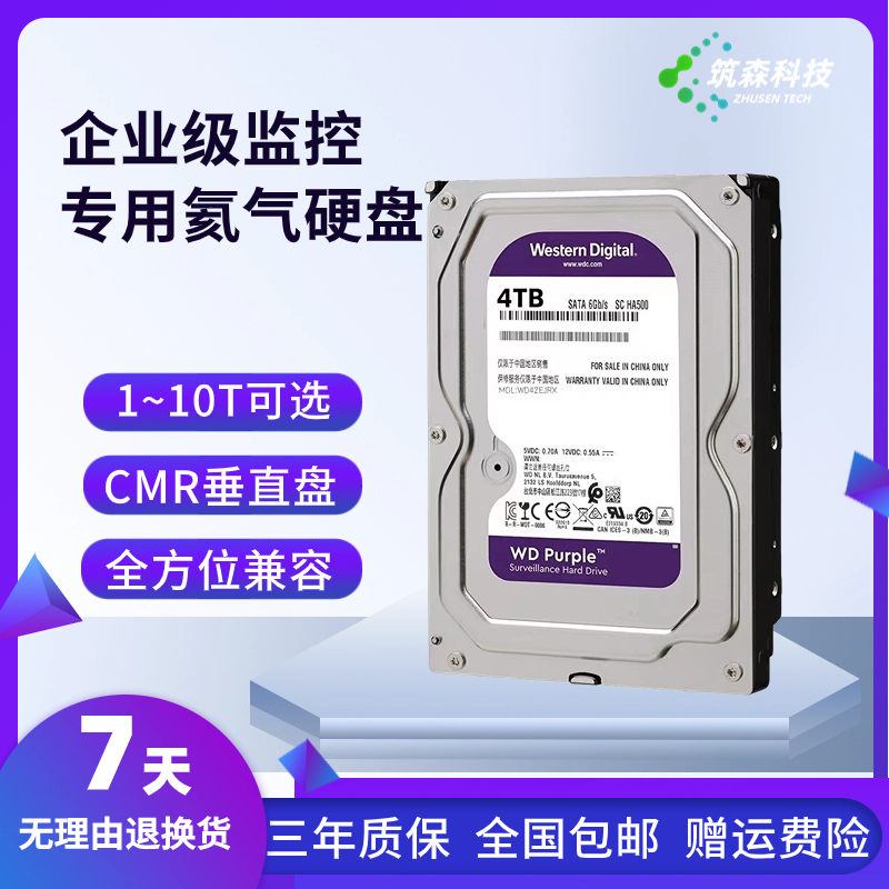 1T2T3T4T8T企业级安防监控录像NAS阵列服务器CMR垂直专用机械硬盘