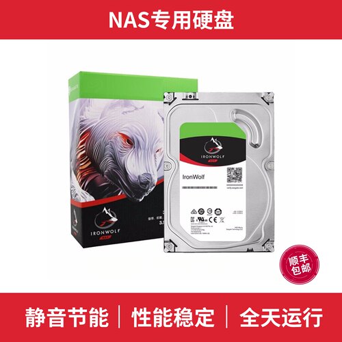 酷狼NAS阵列专用机械硬盘