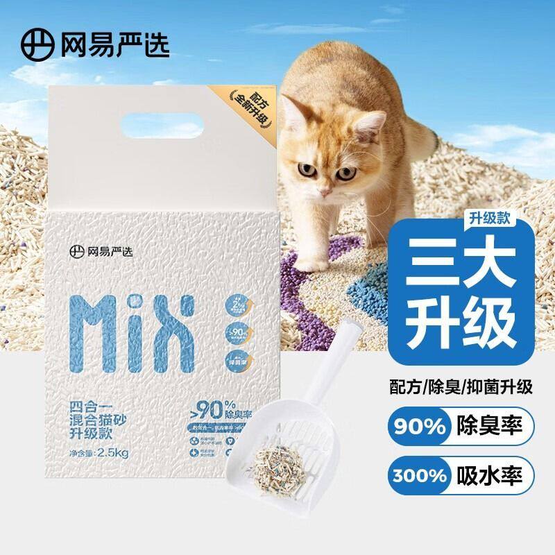 网易严选猫砂 豆腐膨润土4合1混合猫砂2.5kg 闪电结团无尘除臭属于什么档次？