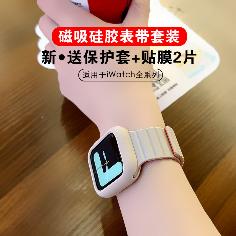 iWatch手表带s9双色链式磁吸硅胶高级感小众s7苹果手表表带保护壳套装applewatchs8ultra真皮s6可爱创意se怎么看?