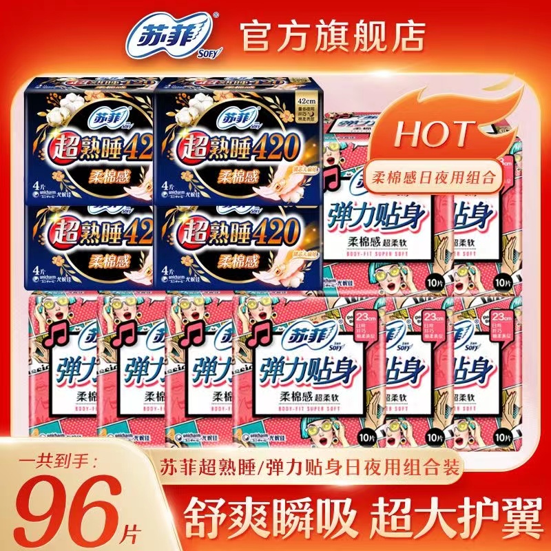 苏菲卫生巾日夜用组合装