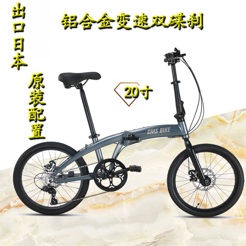CMSBIKE 日本高档折叠自行车铝合金变速轻便单车放后备箱20寸包邮