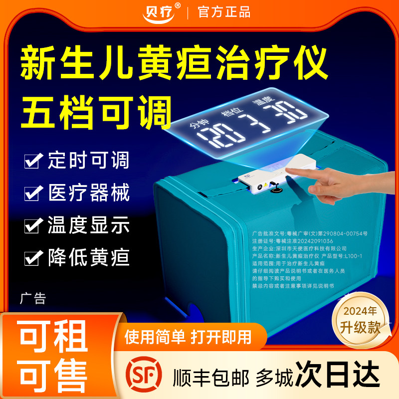 【10天送5天】医院黄疸仪蓝光箱