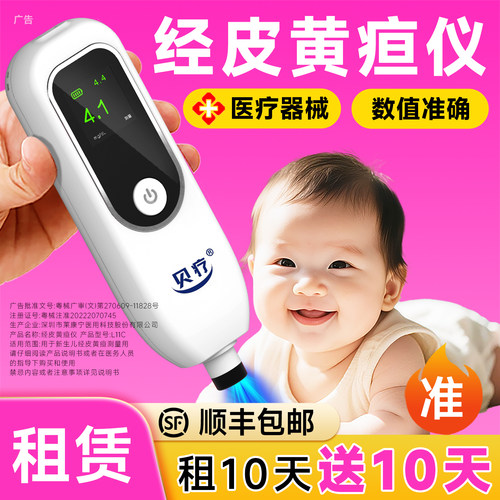 【租10天送10天】医院黄疸仪蓝光