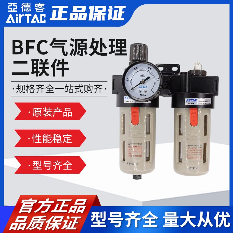 亚德客二联件油水分离气源处理器气体过滤器BFC2000/3000/4000A1