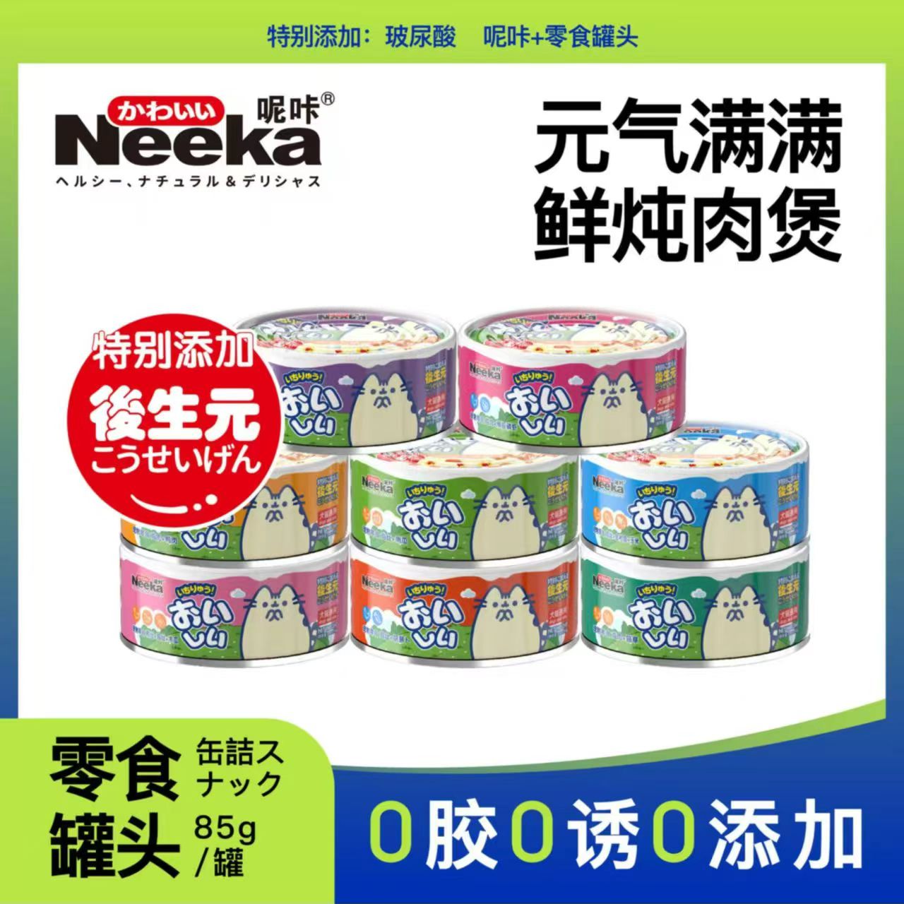 【犬猫通用】呢咔零食罐头猫狗通用营养汤罐猫咪补水零食罐头图片