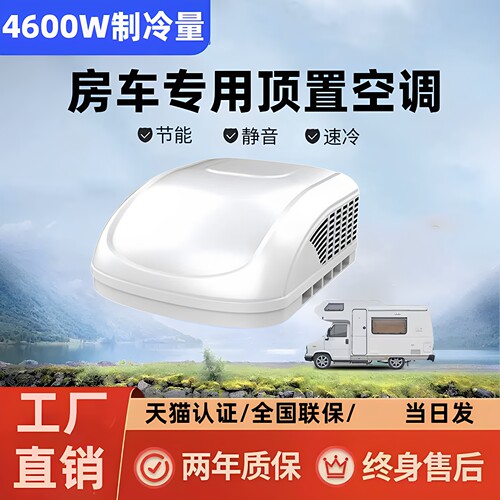 B级房车专用变频顶置空调