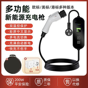 适用香港比亚迪北上欧标新能源充电枪16A3.5KW美标j1772随车充