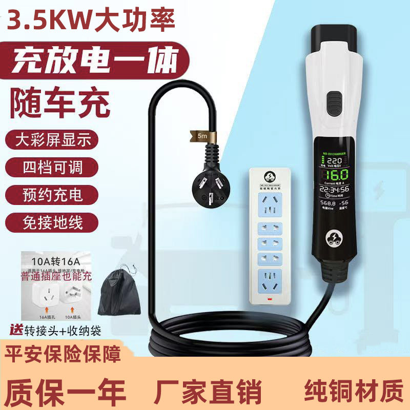 新能源充放电一体枪适用比亚迪便携式充电枪特斯拉随车充放电枪器
