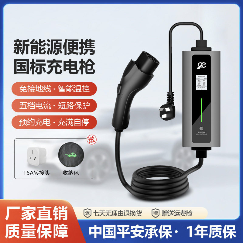 新能源汽车充电枪桩适用比亚迪随车充便携式特斯拉16A充电器7KW