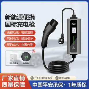 新能源汽车充电枪桩适用比亚迪随车充便携式特斯拉16A充电器7KW