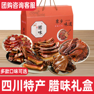 正宗四川特产腊肉香肠腊味年货礼盒装腊味大礼包川味香肠腊肠礼盒