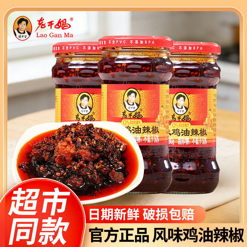 老干妈风味鸡油辣椒280g辣子鸡鸡肉拌饭拌面下饭酱辣椒酱贵州特产