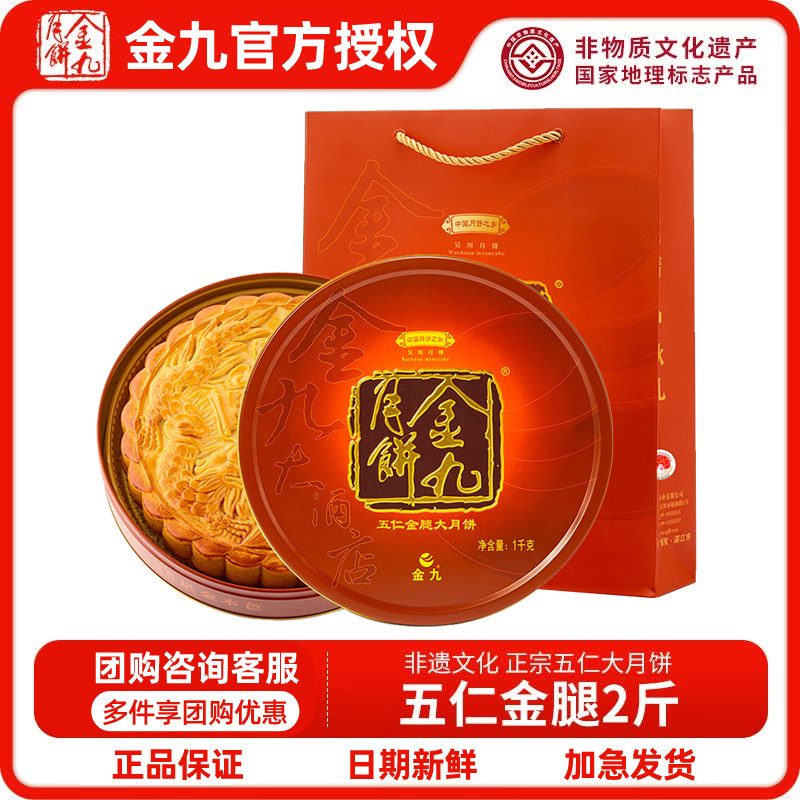 金九伍仁金腿五仁大月饼2斤湛江吴川特产中秋节月饼礼盒送礼团购
