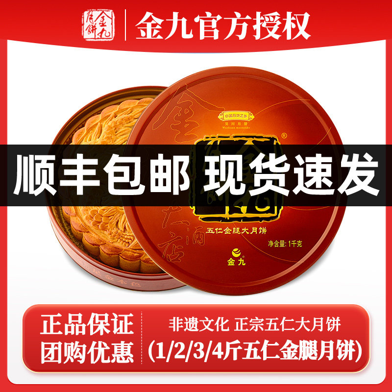 金九月饼五仁金腿大月饼2斤装湛江吴川特产伍仁中秋月饼礼盒