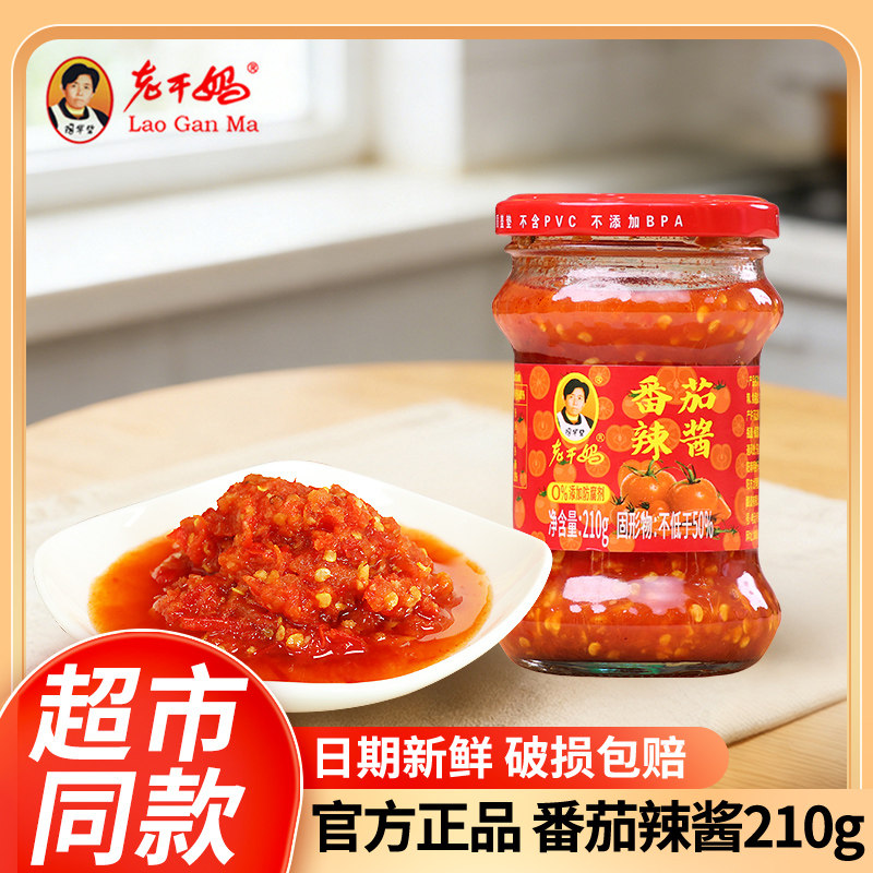 老干妈 番茄辣酱210g贵州特产风味酱料拌面拌饭甜辣酸爽辣椒酱