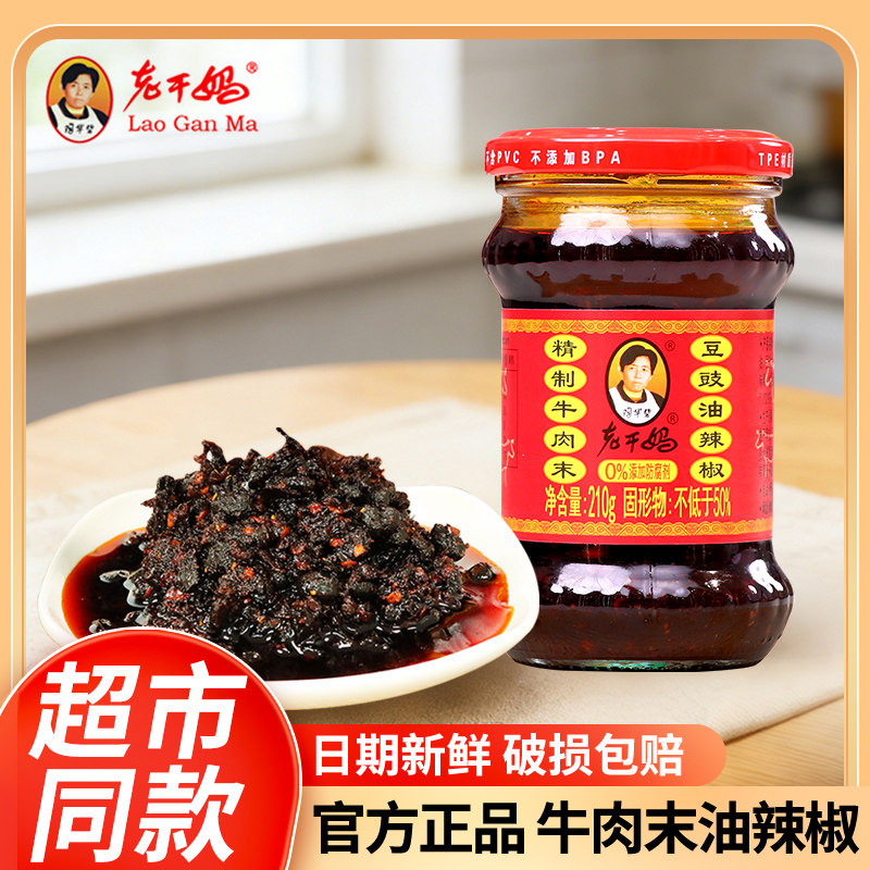 陶华碧老干妈牛肉末豆豉油辣椒210g牛肉酱香辣酱下饭酱拌面辣椒酱