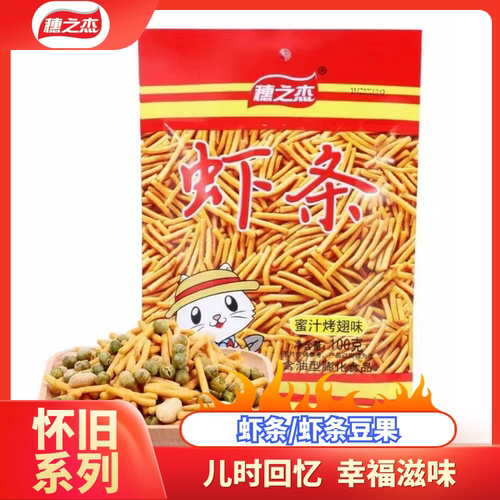 穗之杰豆果虾味条大包装猫咪蜜汁烤翅味网红休闲膨化童年怀旧零食