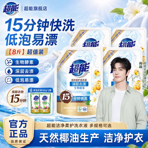 超能洗衣液袋装持久留香洁净柔护