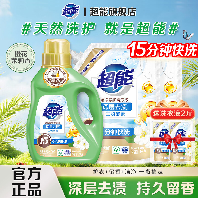 超能洗衣液洁净柔护官方旗舰店正品持久留香实惠袋装家用补充袋装