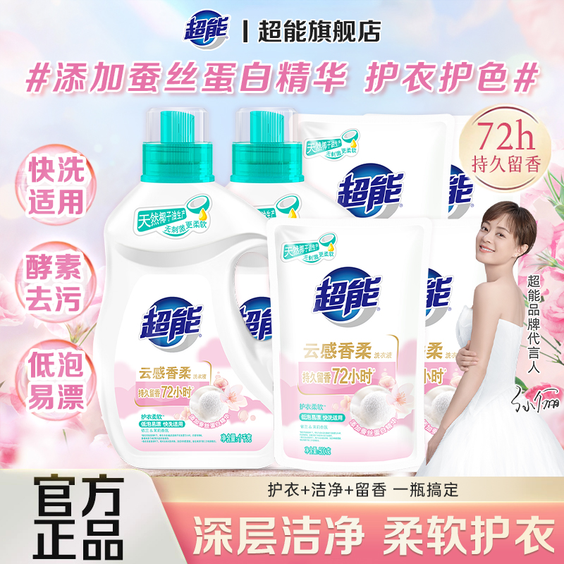 超能云感洗衣液72小时持久留香
