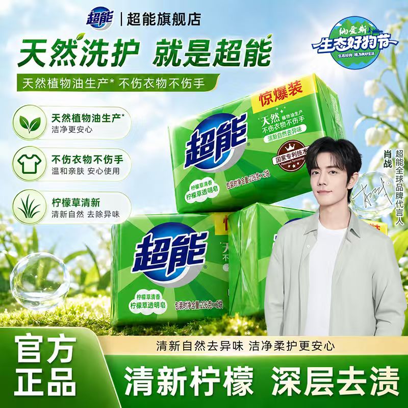 【肖战同款】超能洗衣肥皂透明皂家用实惠正品官方旗舰店超强去污