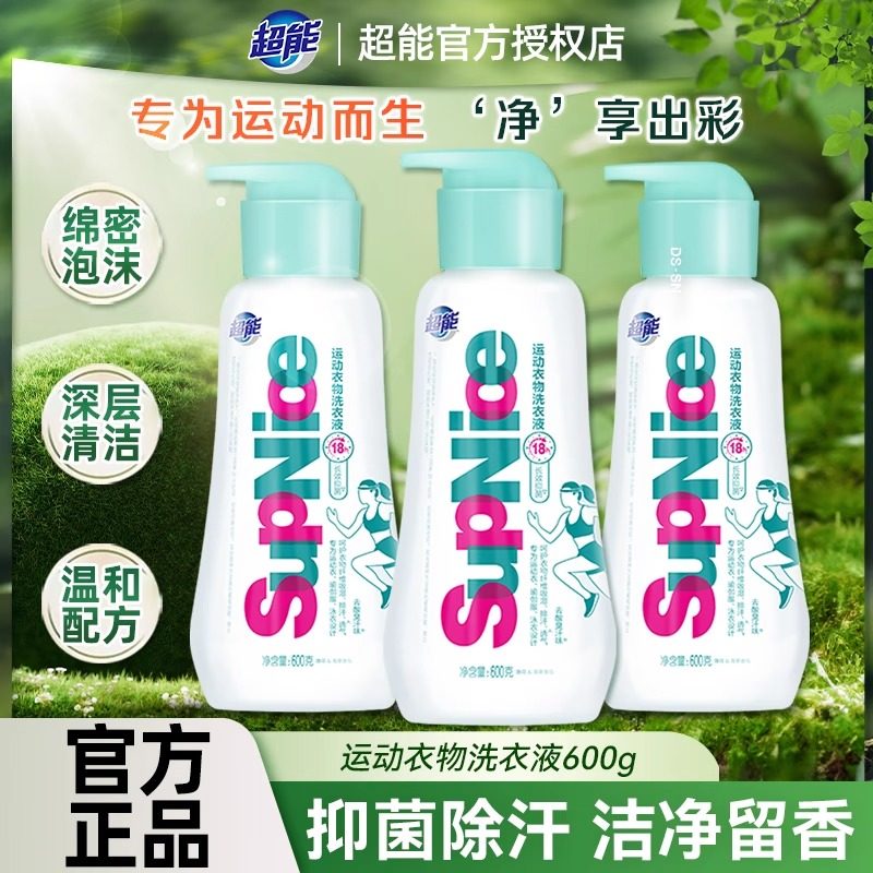 超能Supnice运动洗衣液长效抑菌去汗臭酸味持久留香正品旗舰店,洗护清洁剂/卫生巾/纸/香薰,常规洗衣液,淘宝优惠券,粉丝福利购,淘宝优惠卷