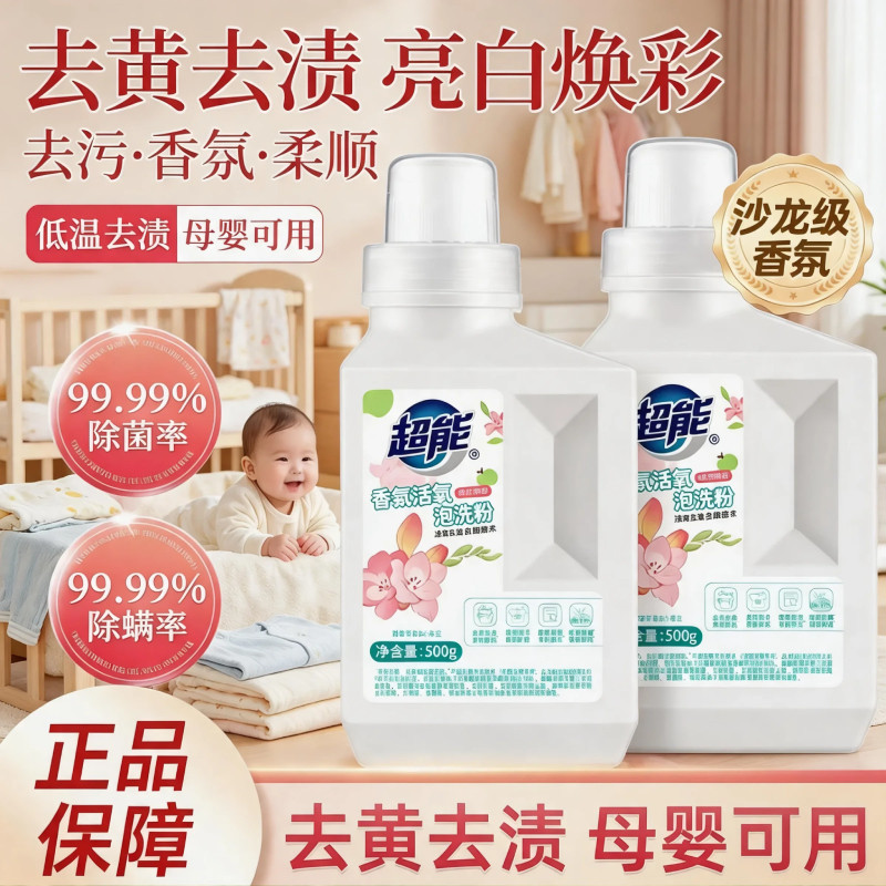 超能爆炸盐洗衣去污渍强去黄活氧香氛泡洗粉校服净官方旗舰店正品
