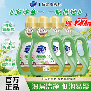 超能植沐悦色洗衣液持久留香整箱批男女家用实惠装 旗舰店 官方正品