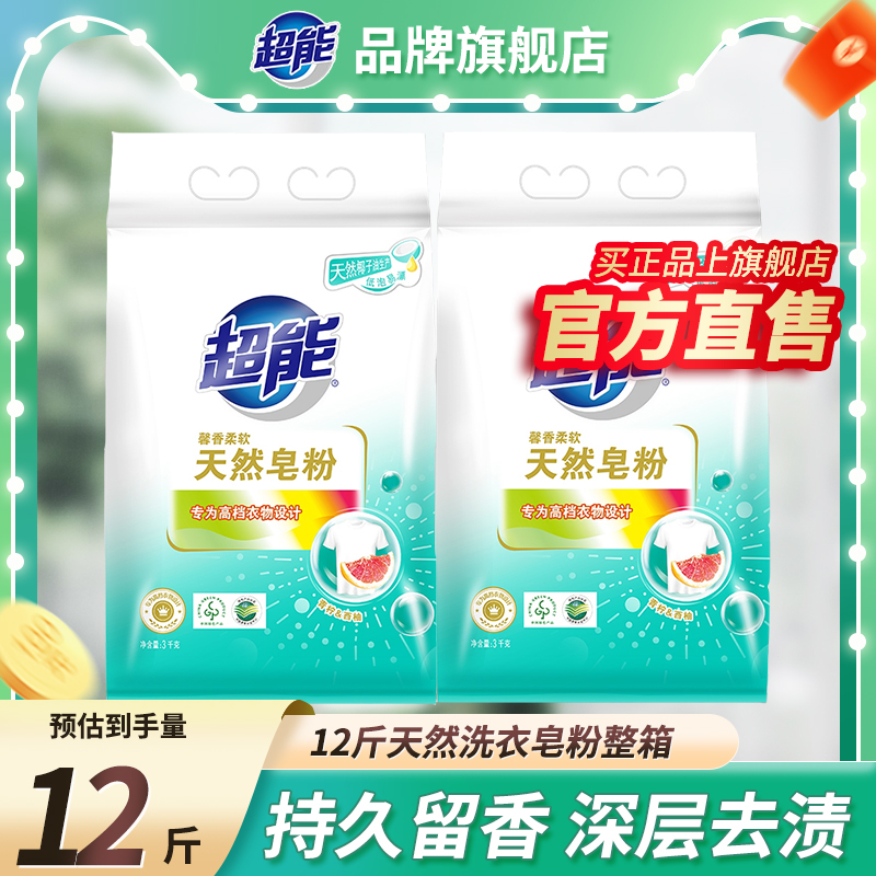超能洗衣粉天然皂粉官方正品留香