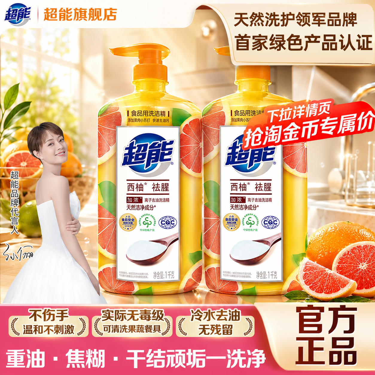 超能洗洁精正品官方旗舰店食品用级a类家用小瓶果蔬清洗洁剂涤灵