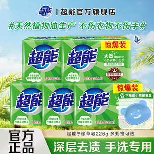 超能柠檬肥皂226g透明皂洗衣皂家用实惠装 清新去味官方旗舰店正品