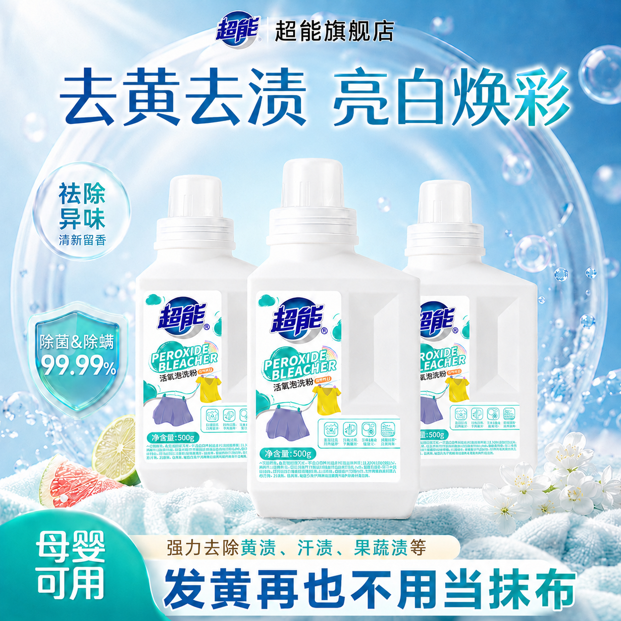 超能活氧泡洗粉官方旗舰店正品