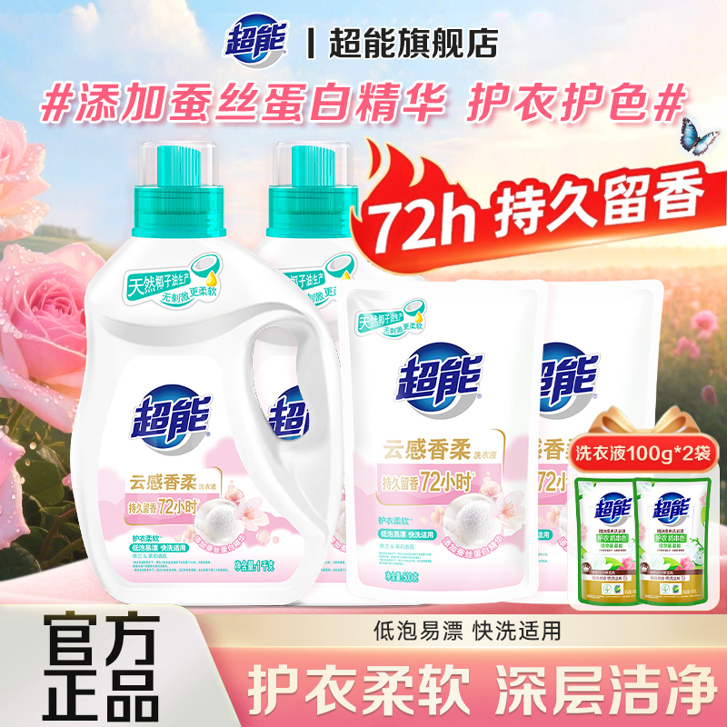 超能云感洗衣液72小时持久留香