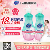 超能内衣洗衣液抑菌去血渍异味内衣内裤 专用清洗液官方正品 旗舰店