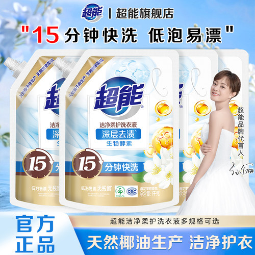 超能洗衣液洁净柔护袋装自然清香家用洁净温和易漂官方旗舰店正品 - 封面