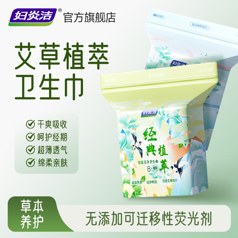 妇炎洁卫生巾雪莲艾草日用夜用组合夏季透气超薄长护垫女士姨妈巾,洗护清洁剂/卫生巾/纸/香薰,卫生巾,淘宝优惠券,粉丝福利购,淘宝优惠卷