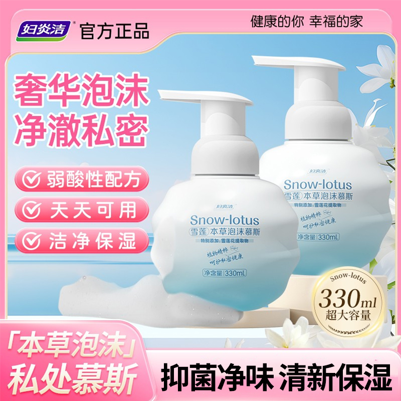 妇炎洁雪莲私处洗护液女性专用