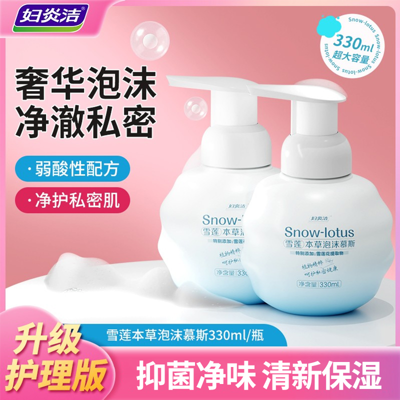 妇炎洁雪莲私处洗护液女性清洁