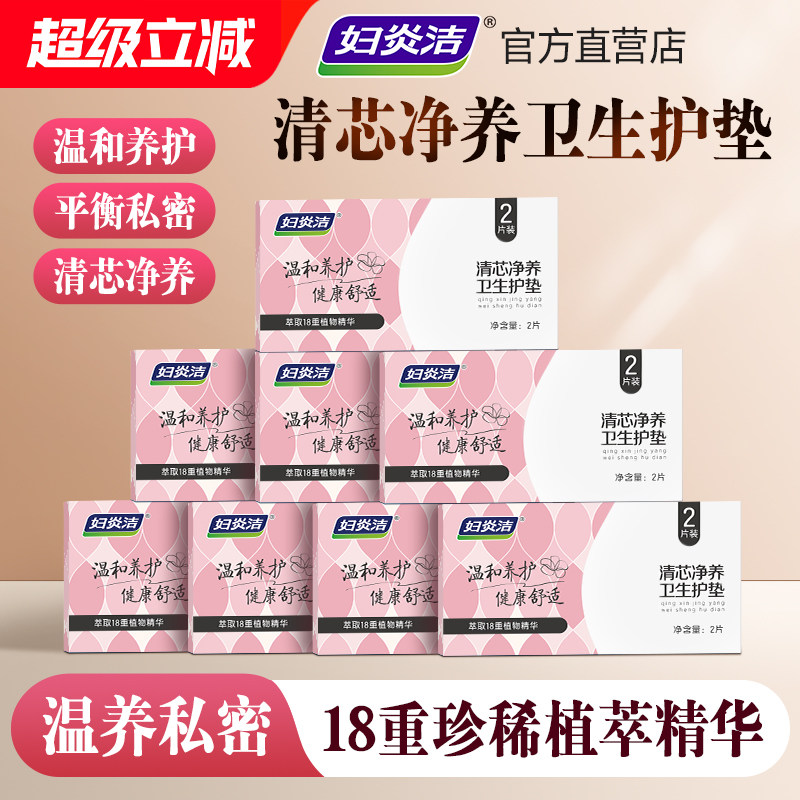 妇炎洁雪莲贴护理垫官方正品