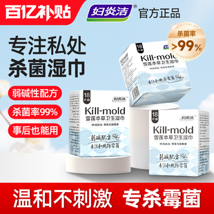 妇炎洁私处湿巾纸可擦私密处杀菌阴道清洁卫生护理便携独立小包装