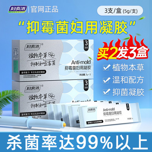妇炎洁抑菌凝胶私处豆腐渣清除