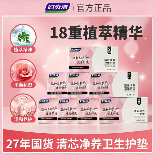 妇炎洁雪莲贴抑菌排毒