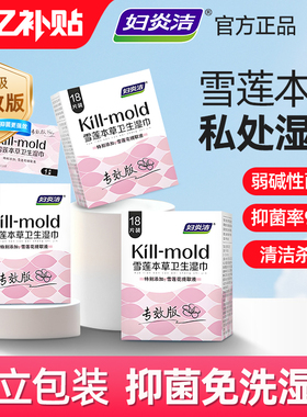 妇炎洁私处湿巾女性卫生专用洁阴私护厕纸清洁抑菌房事可擦湿纸巾