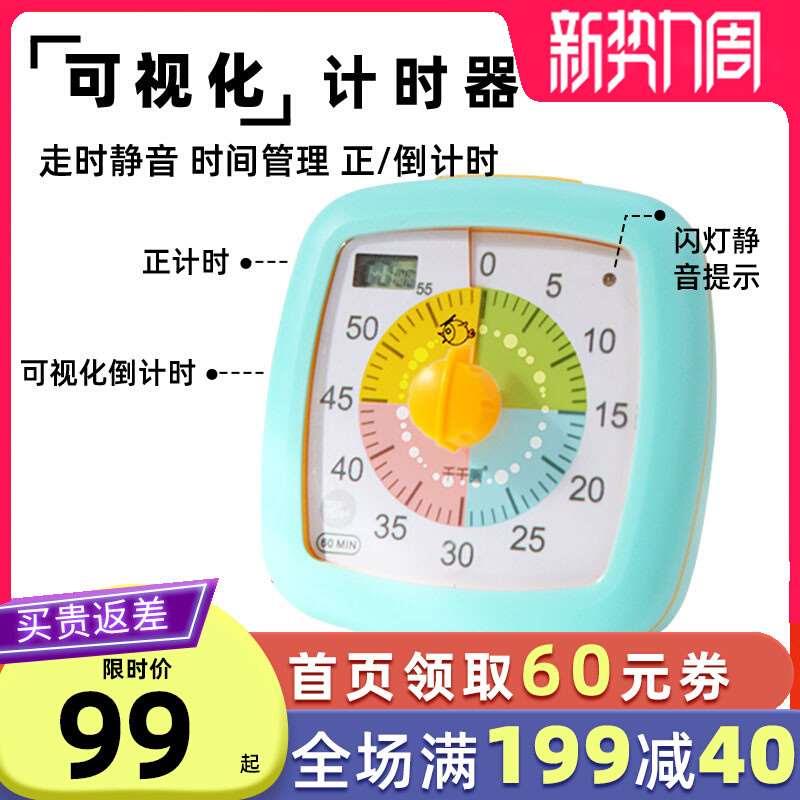 时间管理可视化计时器自律定时器静音提醒器学生学习N正计倒计闹